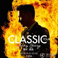张学友「2016ACLASSICTOUR学友·经典」巡演北京站歌单