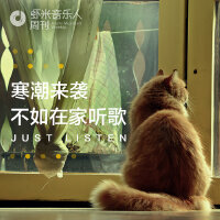 寒潮来袭，不如在家听歌-九酷音乐人周刊第89期