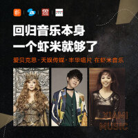 爱贝克思,天娱,丰华都在九酷啦！在这里享受好音乐