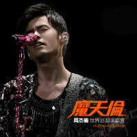 周杰伦-Live最全合辑