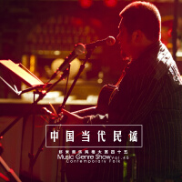 情怀在路上：九酷音乐风格大赏之中国当代民谣ContemporaryFolk