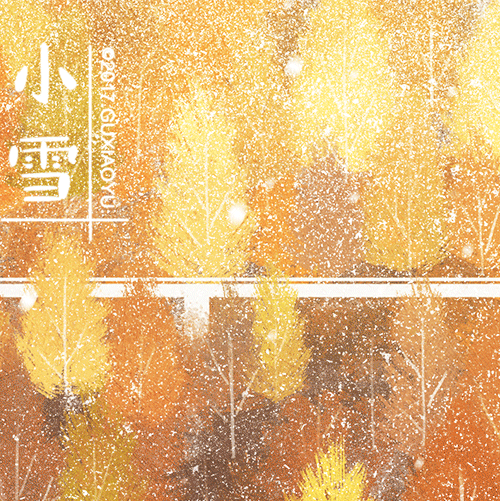 小雪初晴，风暖日曛