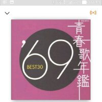 原來这些经典中文老歌原來是来自東洋一日本