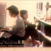 《悠长假期》原声碟全收录