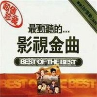 影视金曲.精选大碟