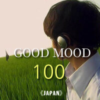 100首让人觉得心情不错的歌曲《日本篇》