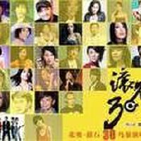 滚石30年