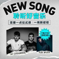 一周新歌榜：聆听好音乐需要一点仪式感(7月27-8