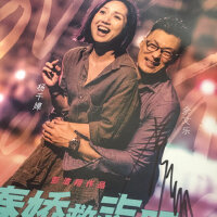志明与春娇三部插曲