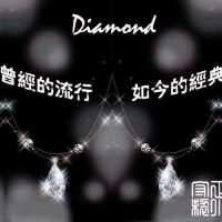 曾经的流行，如今的经典（钻石版）