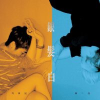 2016港乐歌单