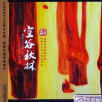 花开见佛——巫娜古琴曲集