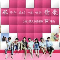 那些年我们一起听的情歌♫❤