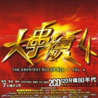 串烧歌曲专辑