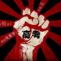 准备高考的学子必听！逢听必过！！