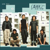 用五月天的歌，讲一个有关爱情的故事