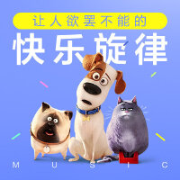 听一曲让人欲罢不能的快乐旋律~