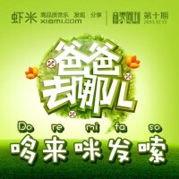 九酷周刊第十期精选集，爸爸去哪儿