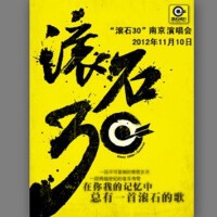 滚石30周年南京演唱会（下）