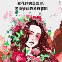 爵士嘻哈JazzHipHop:繁花似锦觅安宁,灵动雀跃的音符舞蹈
