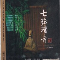 中国古典音乐集