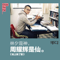 词汇第六期：林夕是神，周耀辉是仙