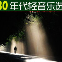 80年代轻音乐选