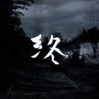 ▌▌真正的离开永远不必说再见
