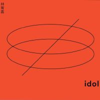 林宥嘉idol世界巡回演唱会歌单