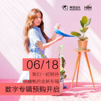田馥甄《日常》数位专辑6月18日九酷音乐正式开启独家预购
