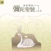 南无阿弥陀佛