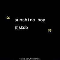 吃点药去吧你