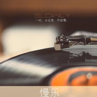 一切，从这里，开始慢///一首歌与一首诗的遇见