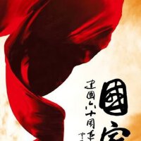 100首爱国歌曲（下）