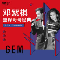 邓紫棋重译哥哥经典《有心人》，你更爱哪版？-我要点评Vol.6