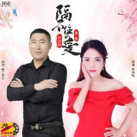  隔不住的爱