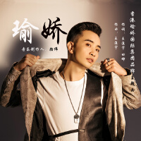 瑜娇