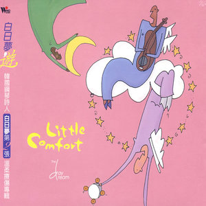Little Comfort (白日梦游)
