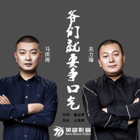 爷们就要争口气DJ何鹏版