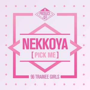 PRODUCE 48 - 내꺼야 (是我的) (PICK ME)