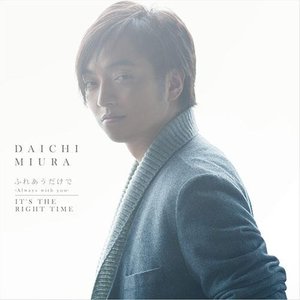 ふれあうだけで ~Always with you~ / It's The Right Tim