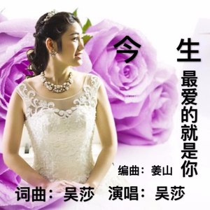 今生最爱的就是你（女版）