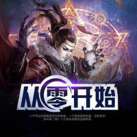 从零开始