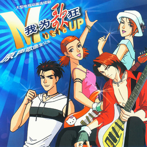 我为歌狂 原声歌曲全记录