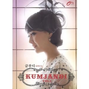금잔디 1집 (일편단심/사랑껌)