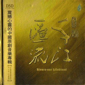 千江汇流