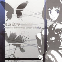 咲夜琉命 ～Ar tonelicoIII hymmnos concert side. 蒼～ (魔塔大