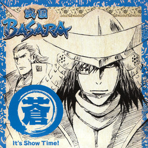 TVアニメーション「戦国BASARA」音楽絵巻~蒼盤 It’s Show Time!~ (TV动画战
