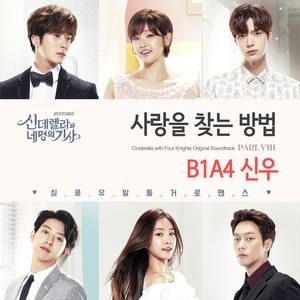 신데렐라와 네 명의 기사 OST Part.8 (灰姑娘与四骑士 OST Part 8)