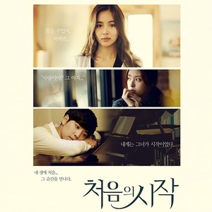 처음의 시작 O.S.T